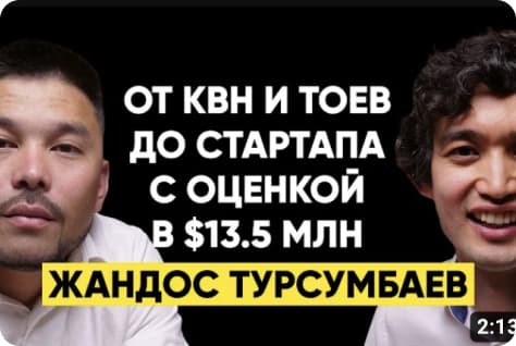 От КВН и тоев до стартапа с оценкой в $13.5 млн